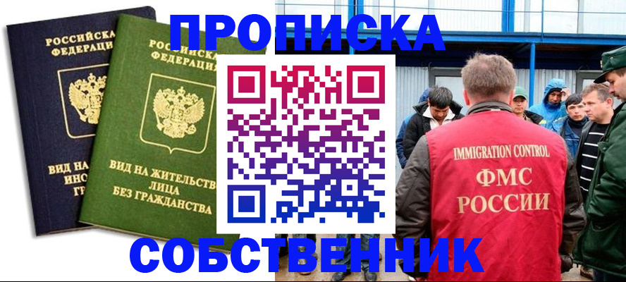 временная регистрация 2025 в Новокуйбышевске