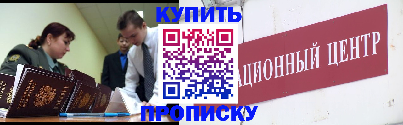 прописка поиск в Новокуйбышевске