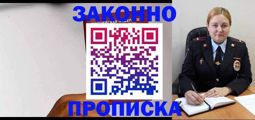 прописка паспорт в Новокуйбышевске